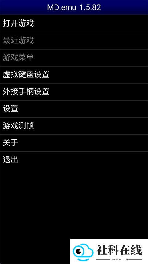 mdemu模拟器汉化版