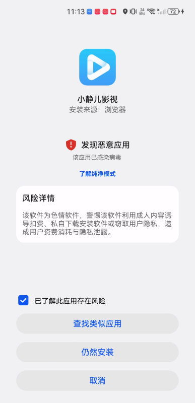 小静儿影视安装确认界面