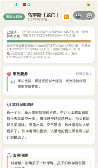打造国际都市