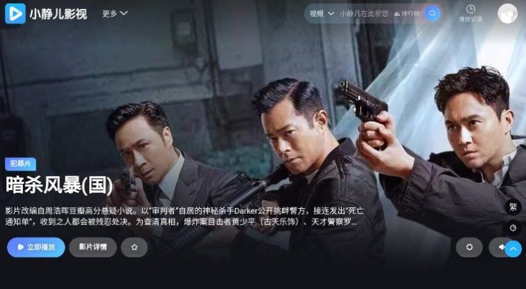 小静儿影视