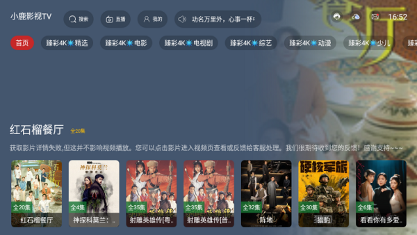 小鹿影视TV版