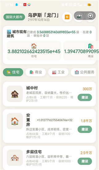打造国际都市