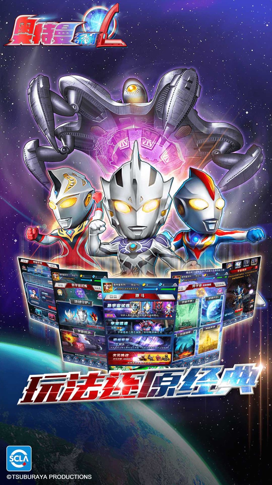 奥特曼系列OL最新版