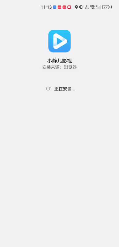 小静儿影视安装进行界面