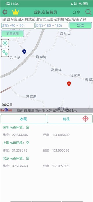 定位精灵app