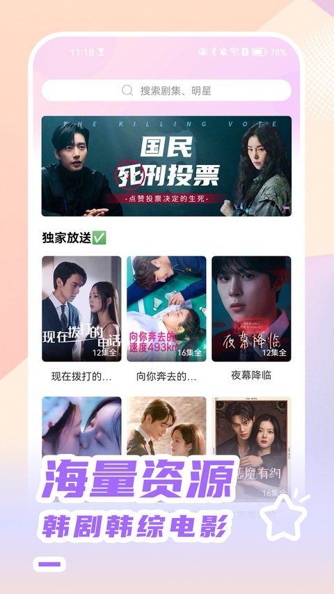 韩站app追剧手机版下载-韩站官方版v1.8安卓安装包