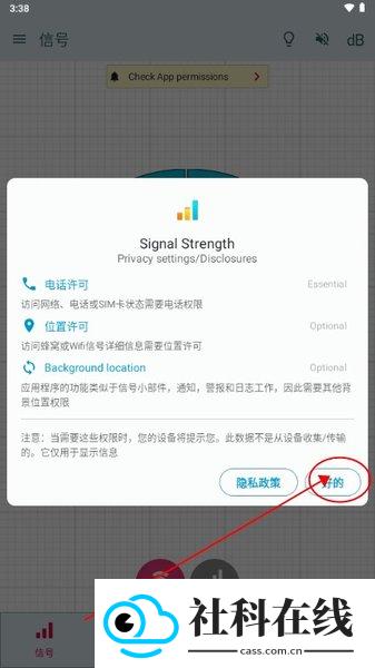 Signal Strength中文版