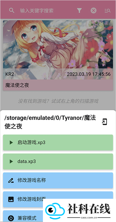 ty模拟器galgame