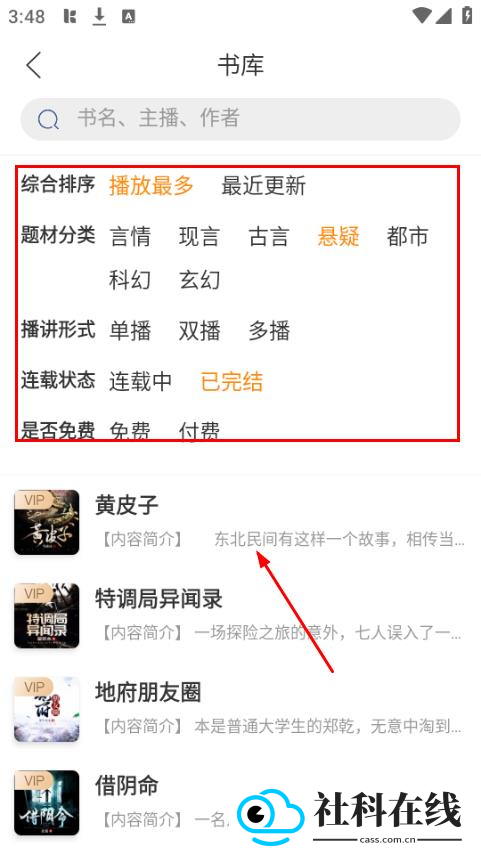 夜听书城