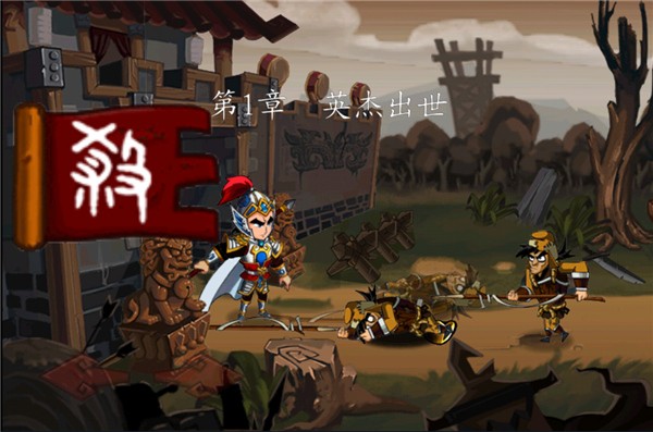 狂斩三国老版本