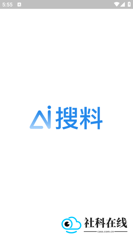 AI搜料