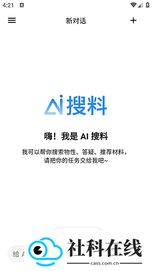AI搜料