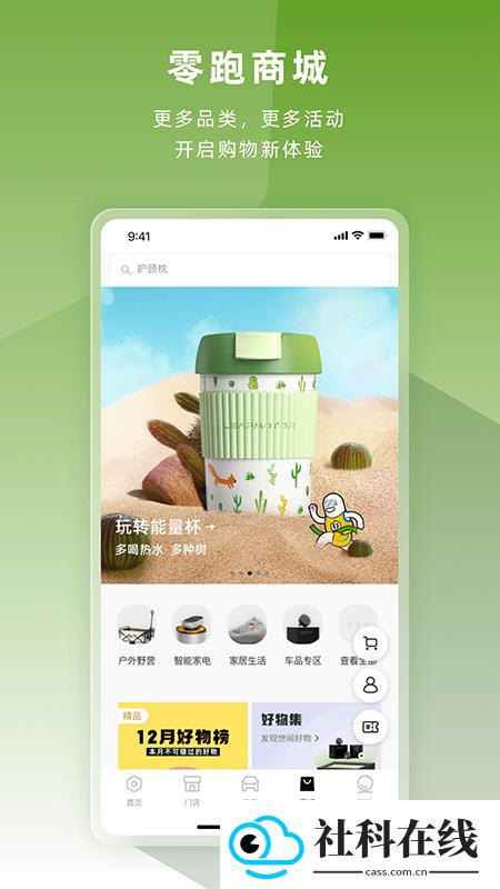 零跑app