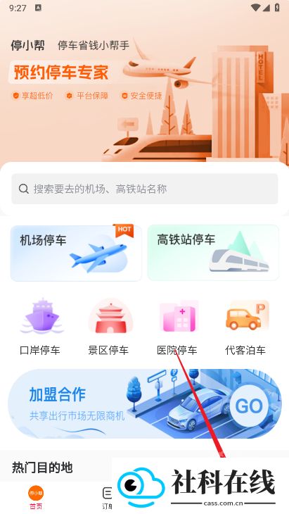 停小帮app新版本