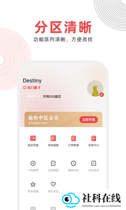 扁鹊中医app