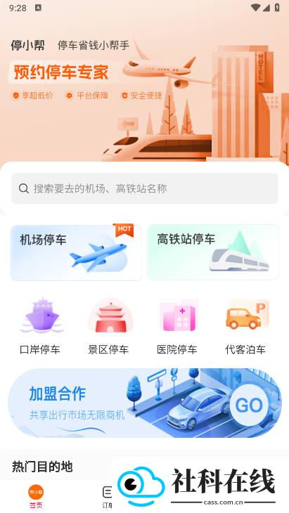 停小帮app新版本
