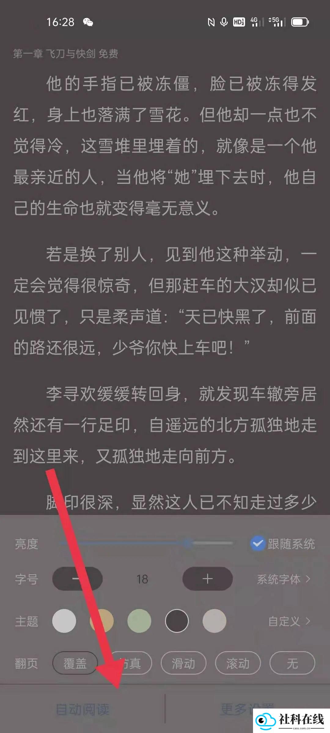 奇墨小说