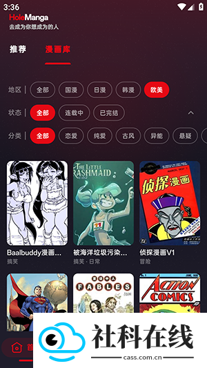 火辣漫画安卓版