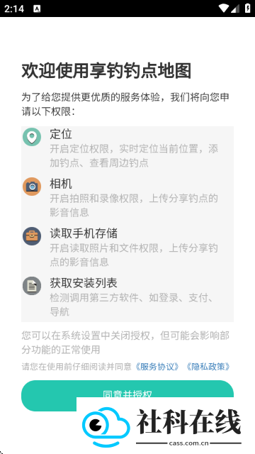 享钓钓点地图官方版