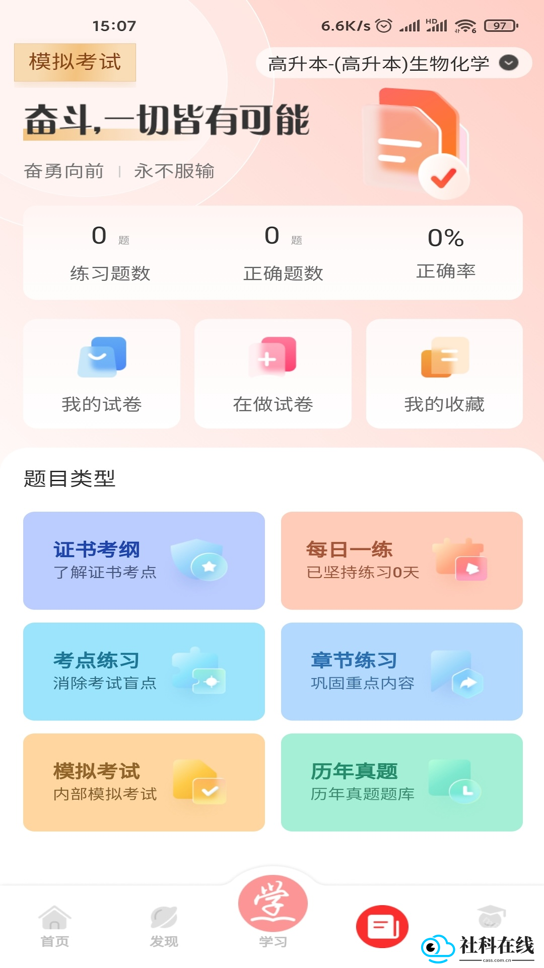 成学课堂软件