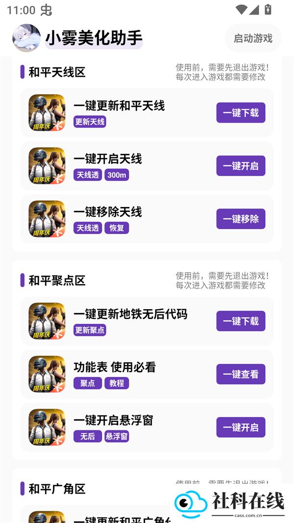 小雾美化包免卡密版