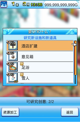 闪耀滑雪场物语游戏
