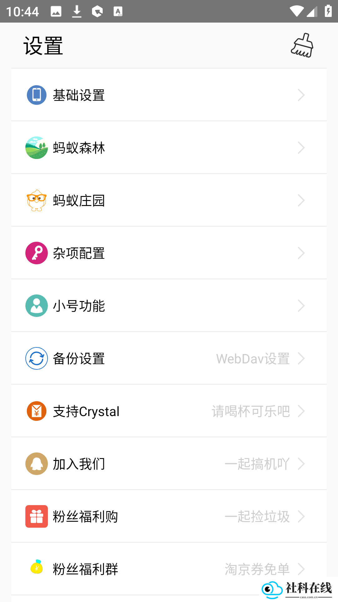 蚂蚁森林助手
