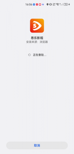 思乐影视安装步骤二
