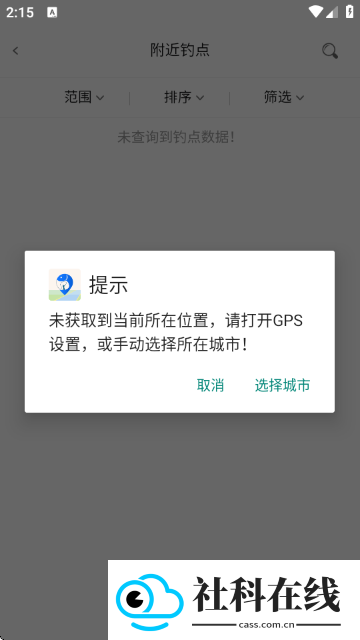 享钓钓点地图官方版