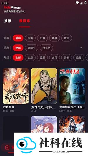 火辣漫画安卓版