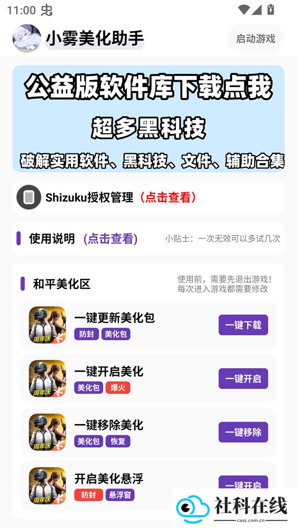 小雾美化包免卡密版