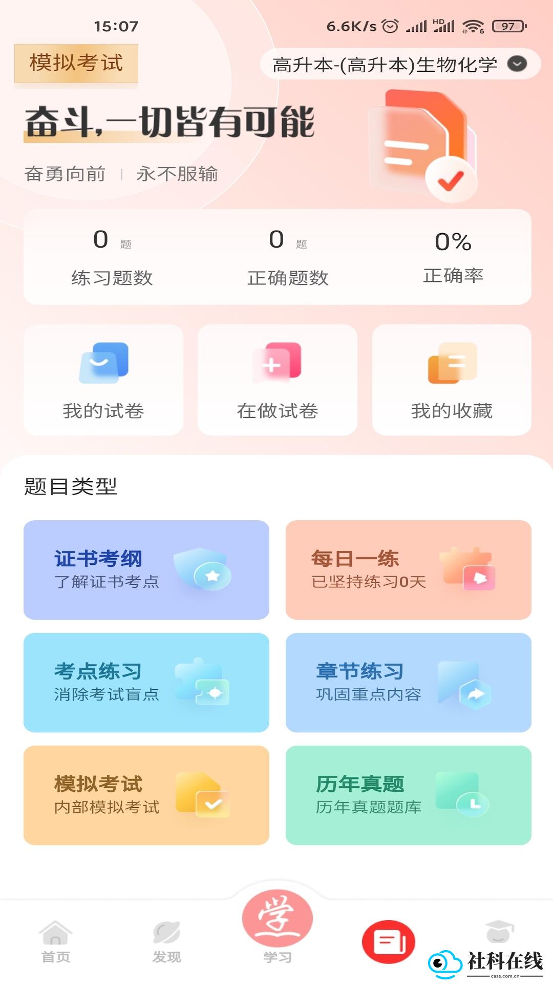 成学课堂软件