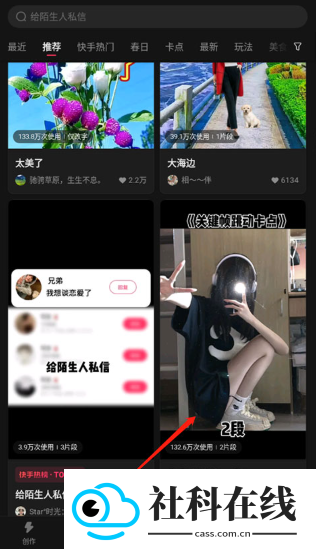 快影剪辑
