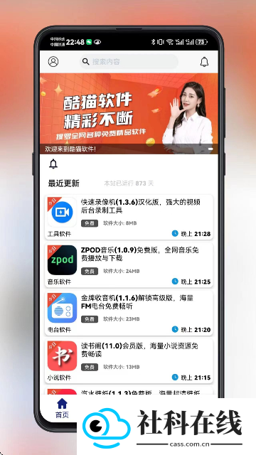 酷猫软件园