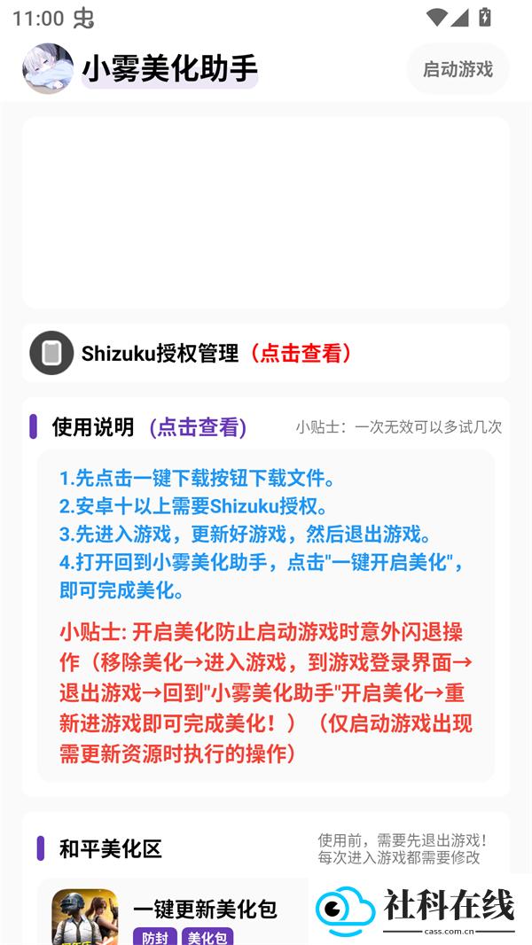 小雾美化包免卡密版