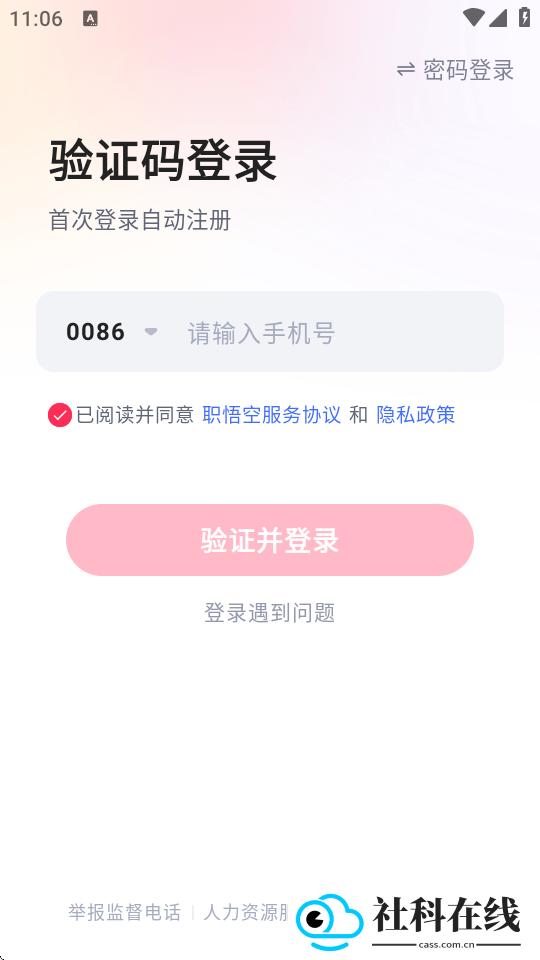 职悟空app