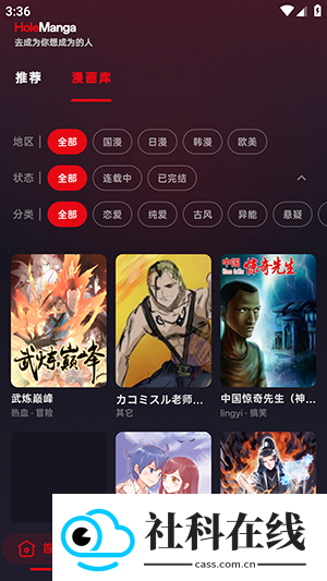 火辣漫画安卓版