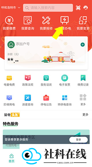 蒙电e家app