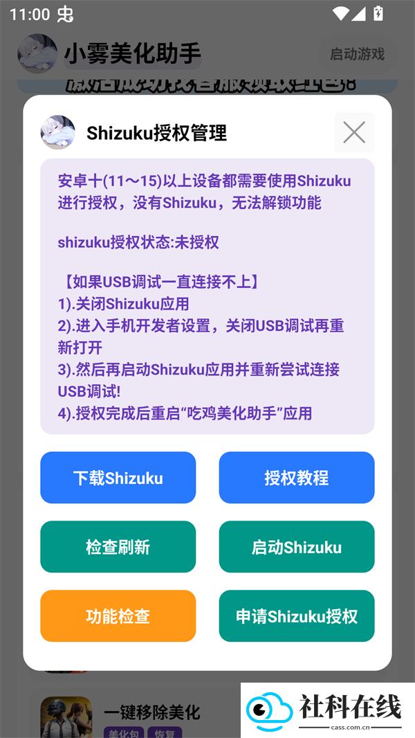 小雾美化包免卡密版