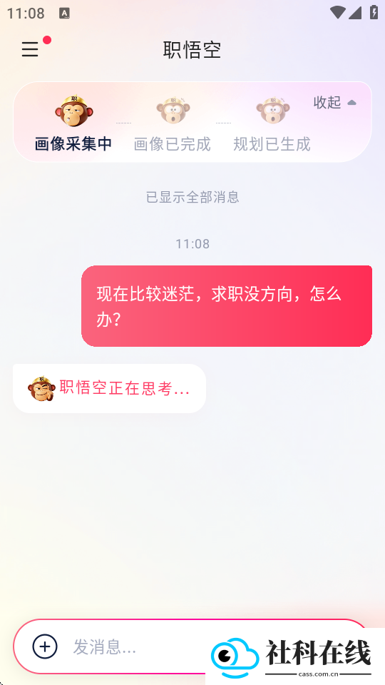 职悟空app