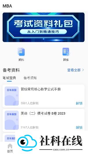 在职考研助手