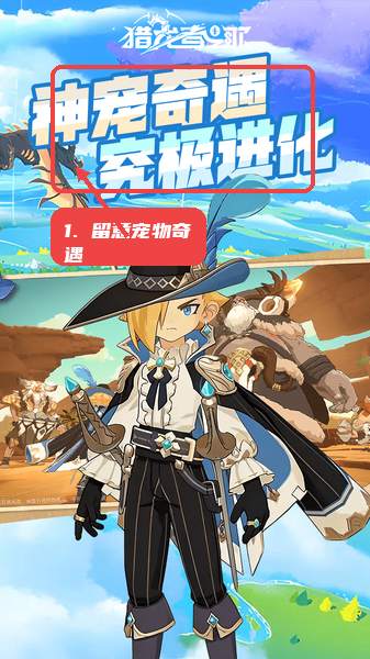 猎龙者之歌玩法画面