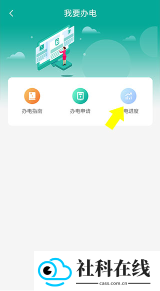 蒙电e家app