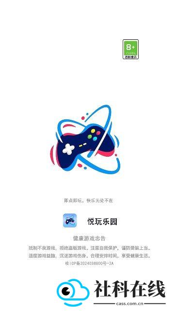 悦玩乐园