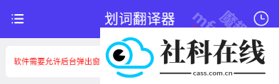 划词翻译器