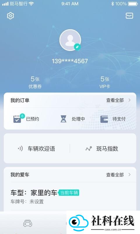 斑马智行app