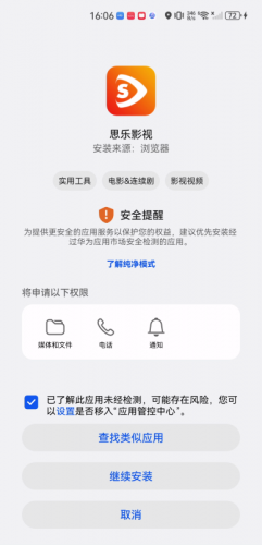 思乐影视安装步骤三