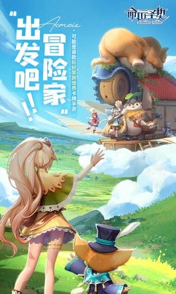 命运圣契云游戏