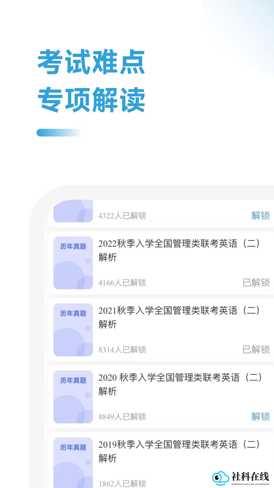 在职考研助手