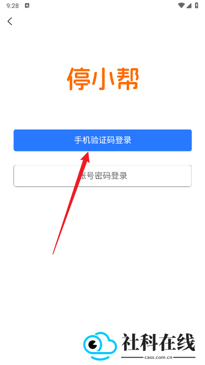 停小帮app新版本